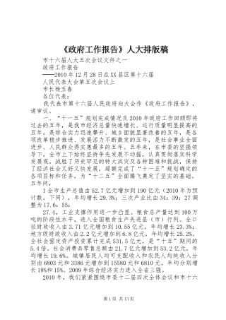 《政府工作报告》人大排版稿