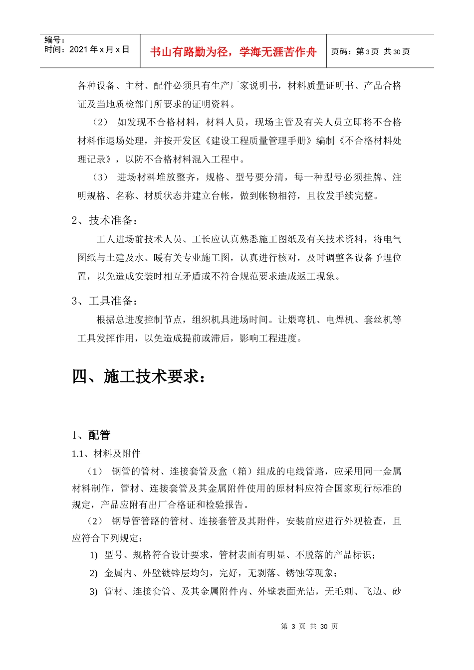 电气施工方案(第一文化宫)_第3页