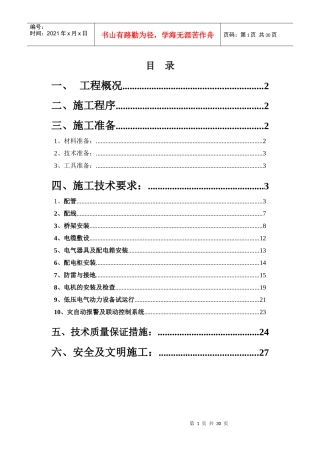 电气施工方案(第一文化宫)