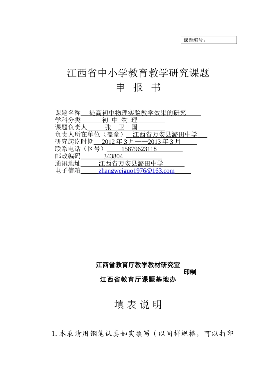 江西省中小学教育教学研究课题申2+_第1页