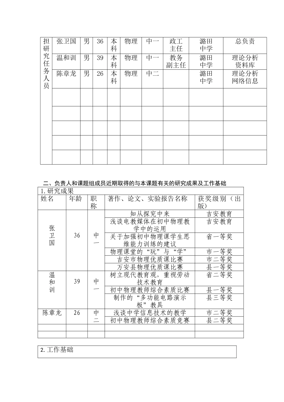 江西省中小学教育教学研究课题申2+_第3页