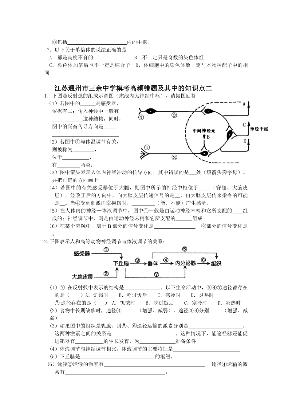 江苏通州市三余中学模考高频错题及其中的知识点一_第3页