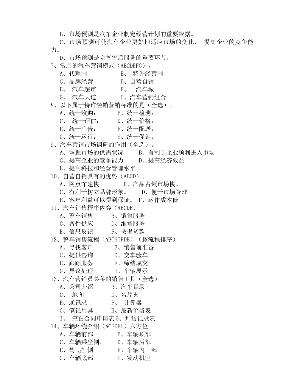 汽车营销学试卷(附答案)_第2页