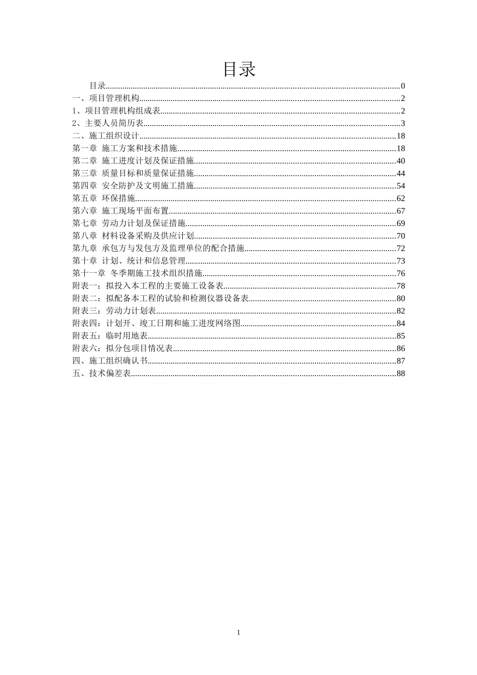 网架结构优化工程施工组织设计_第2页