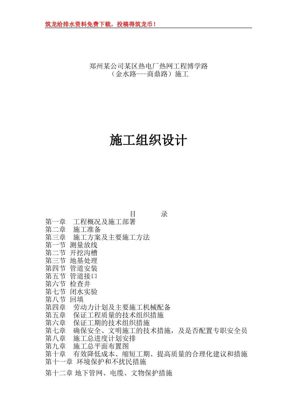 郑州市某热电厂热力管道施工组织设计p(DOC49页)_第1页