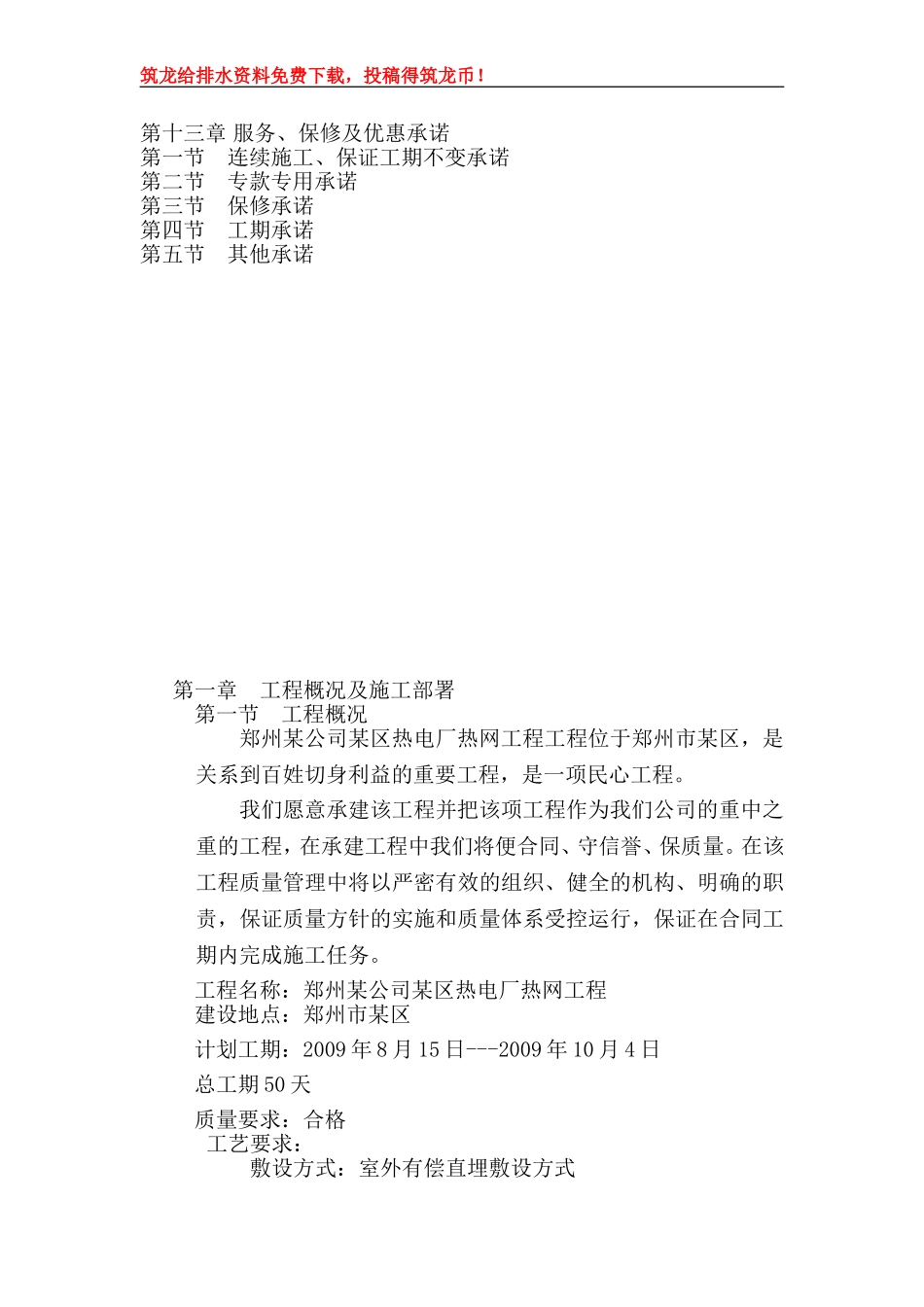 郑州市某热电厂热力管道施工组织设计p(DOC49页)_第2页