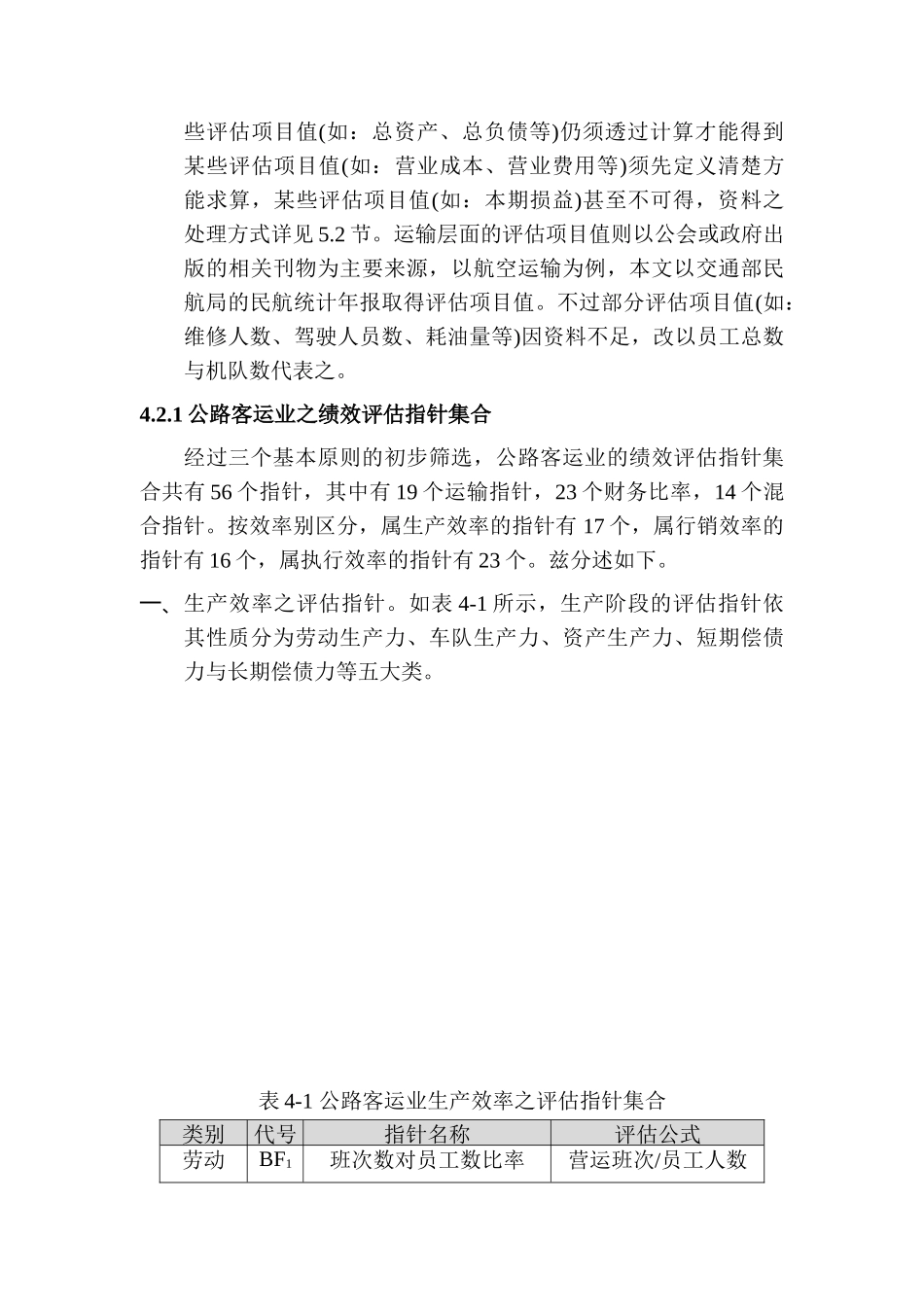 运输产业营运绩效评估4_第3页