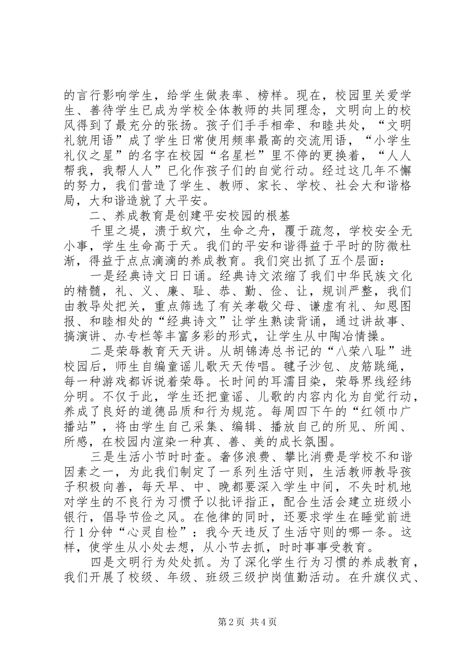 10[1][1].12平安校园汇报材料_第2页