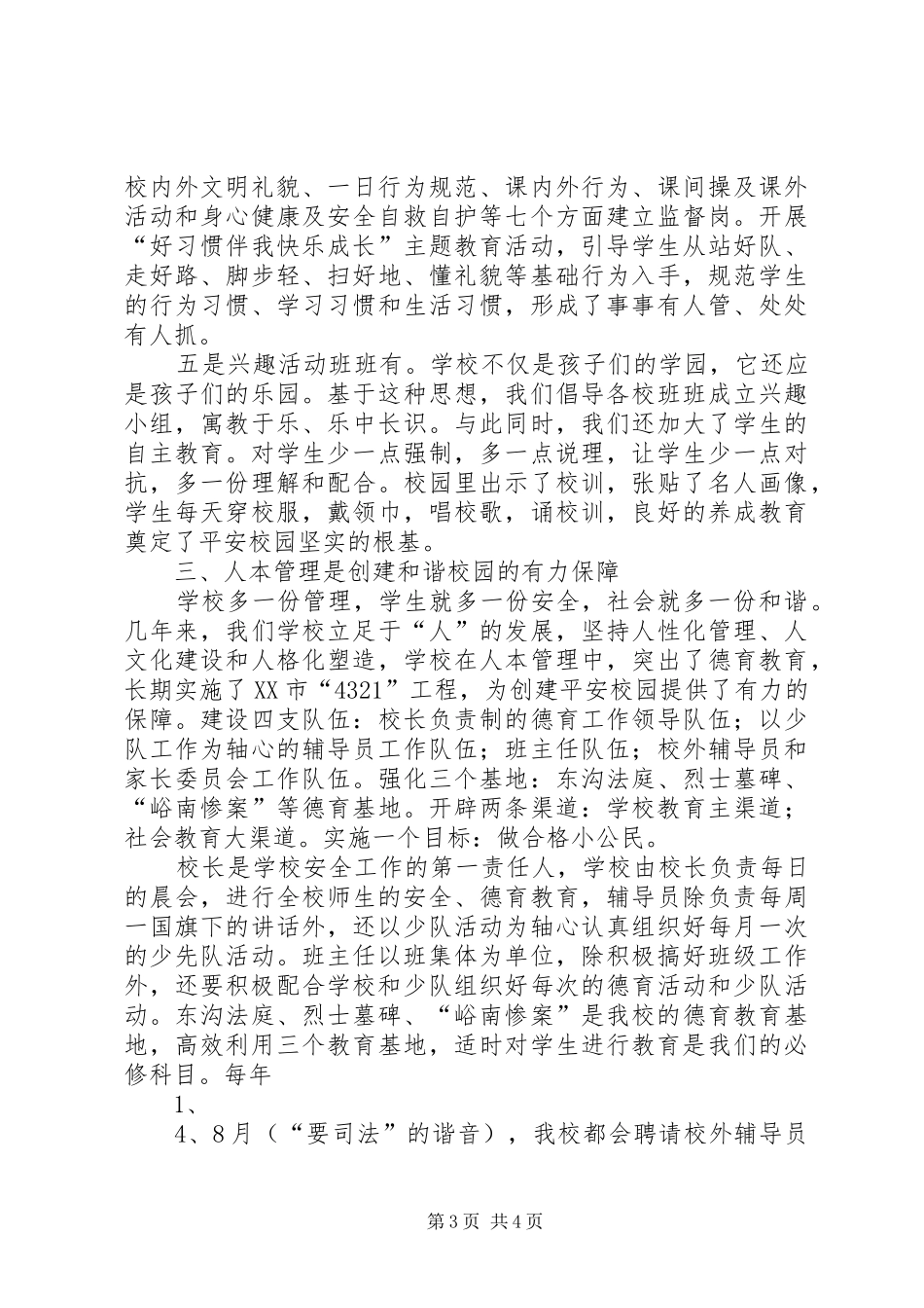 10[1][1].12平安校园汇报材料_第3页