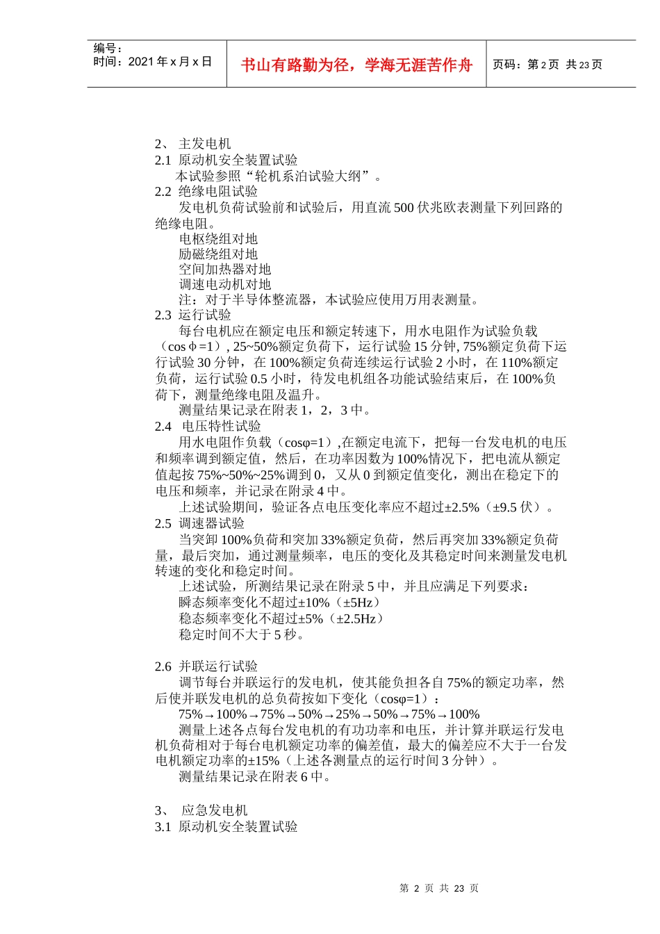 电气系泊试验及航行试验大纲_第2页