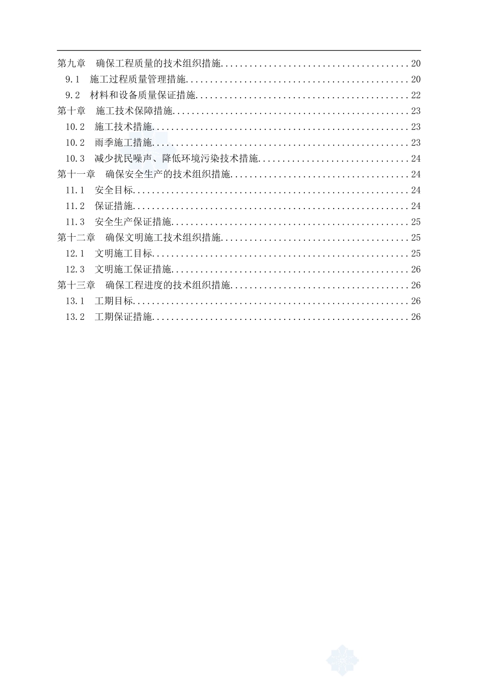电缆沟施工组织设计(DOC31页)_第3页