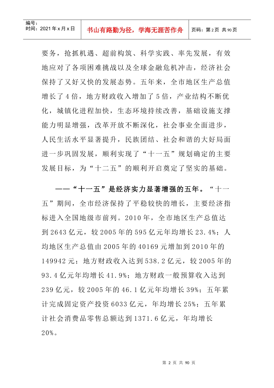 鄂尔多斯市国民经济和社会发展第十二个五年规划纲要_第2页