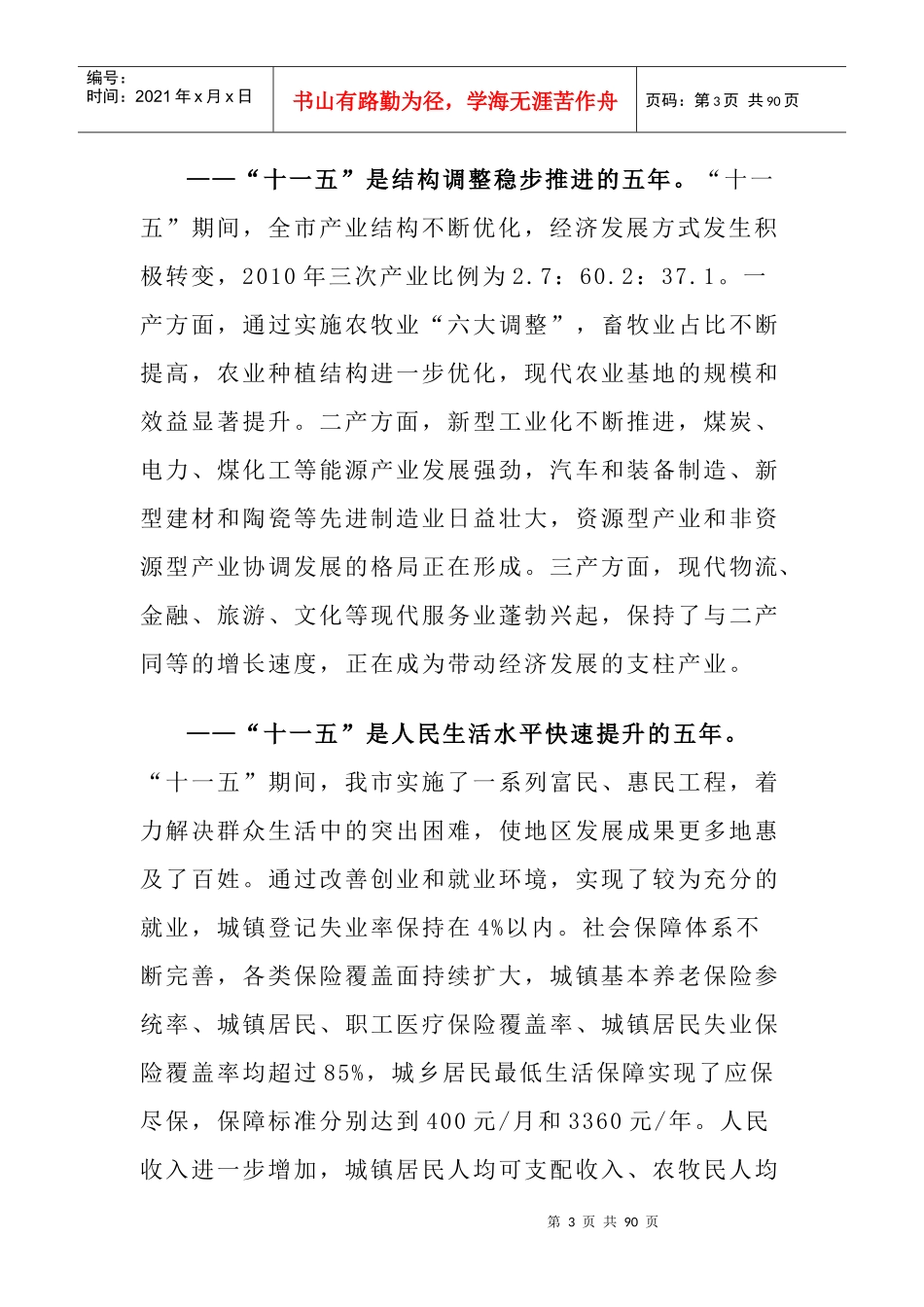 鄂尔多斯市国民经济和社会发展第十二个五年规划纲要_第3页