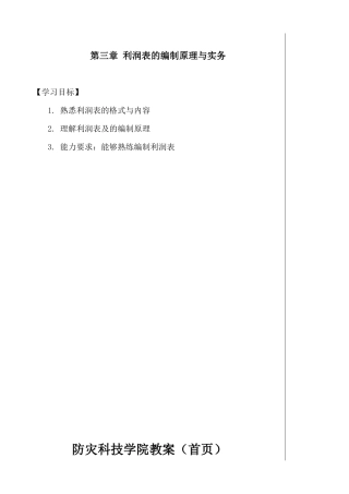 利润表的分析填列法与直接填列法