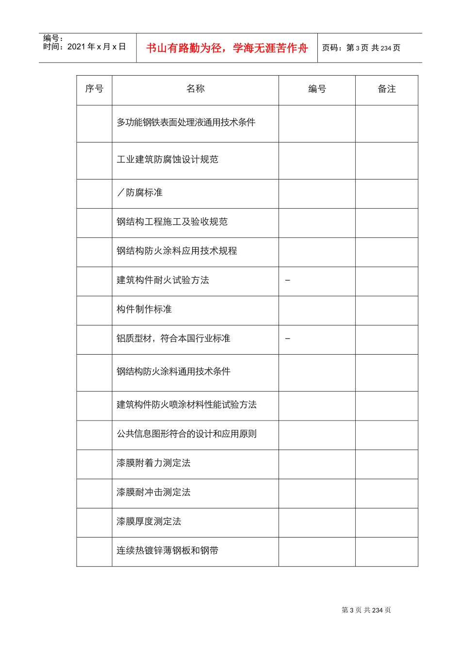 郑州某机场航站楼改扩建工程装饰装修施工组织设计方案(DOC196页)_第3页