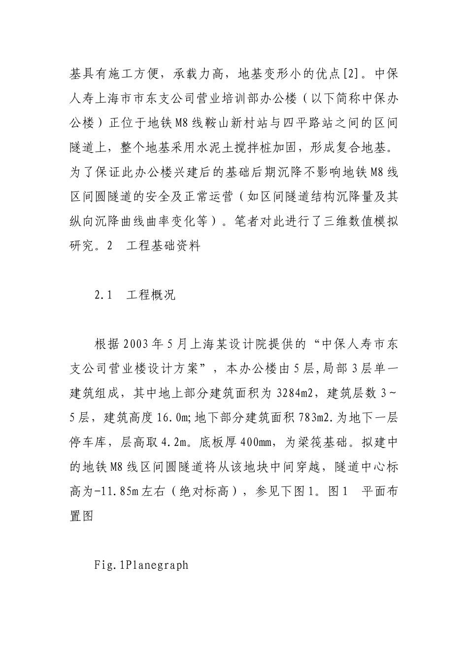 邻近建筑物的复合地基对上海地铁m8线区间隧道的沉降影响研究_第3页
