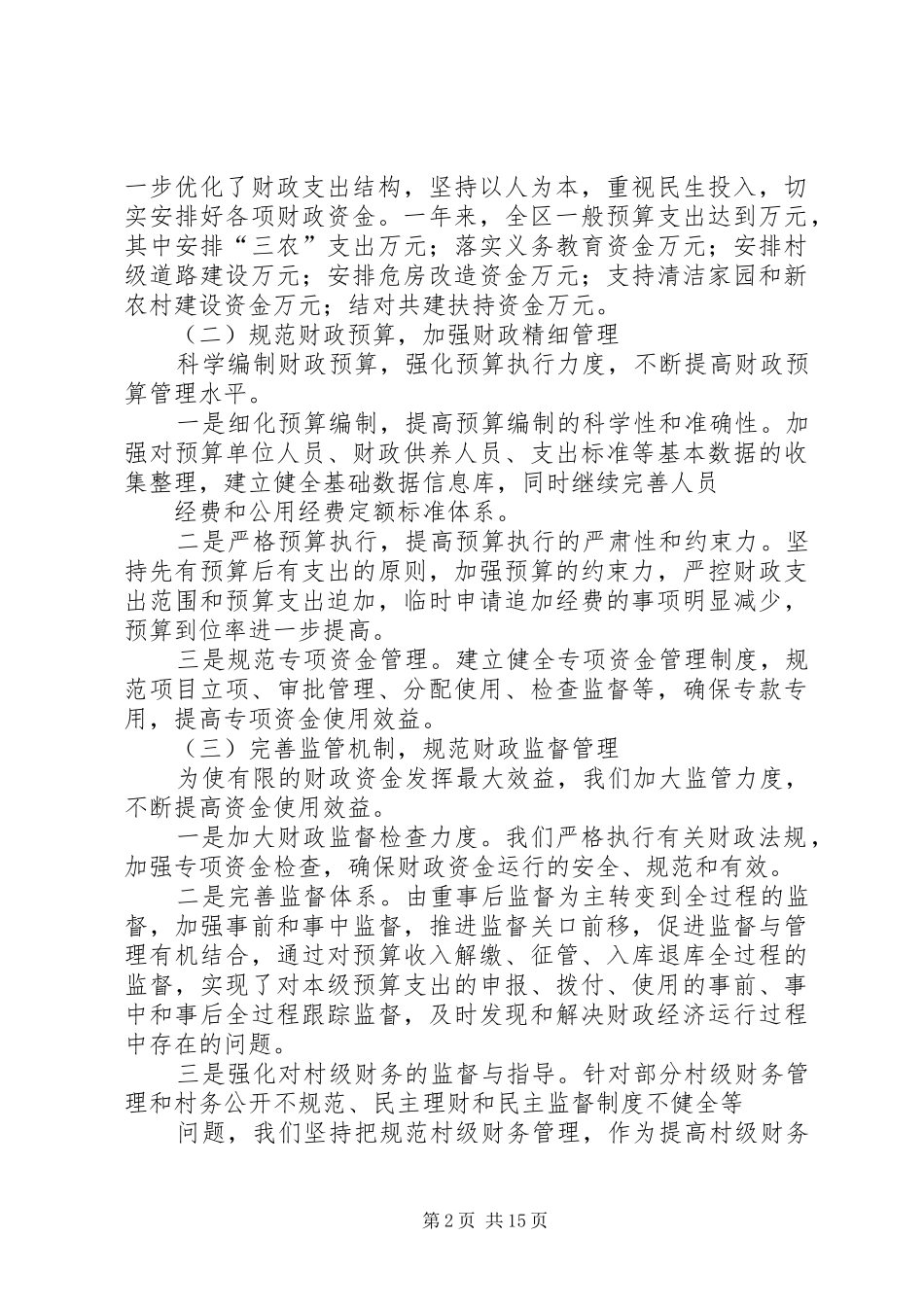 XX年度财政工作情况汇报_第2页