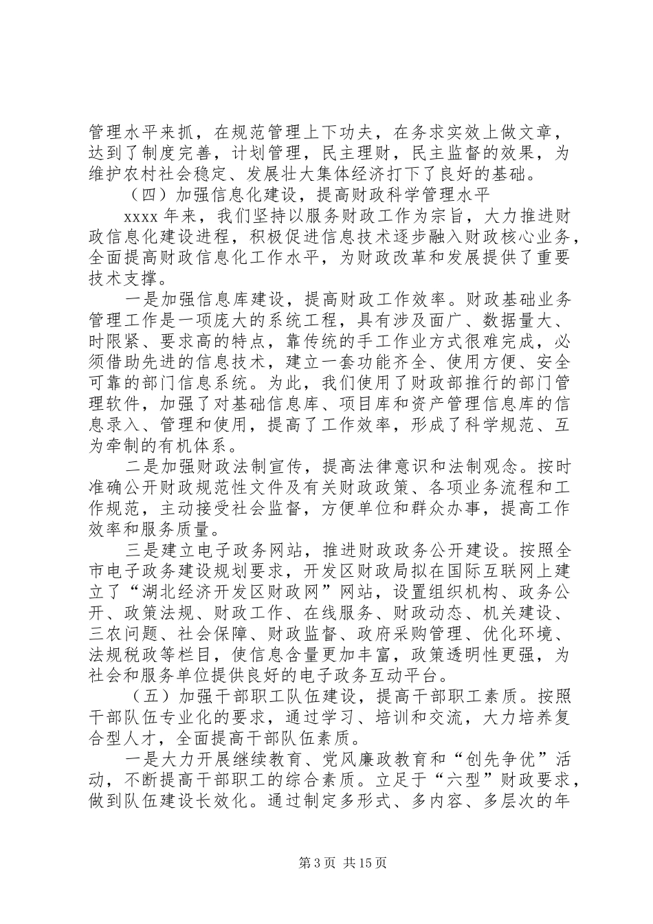 XX年度财政工作情况汇报_第3页