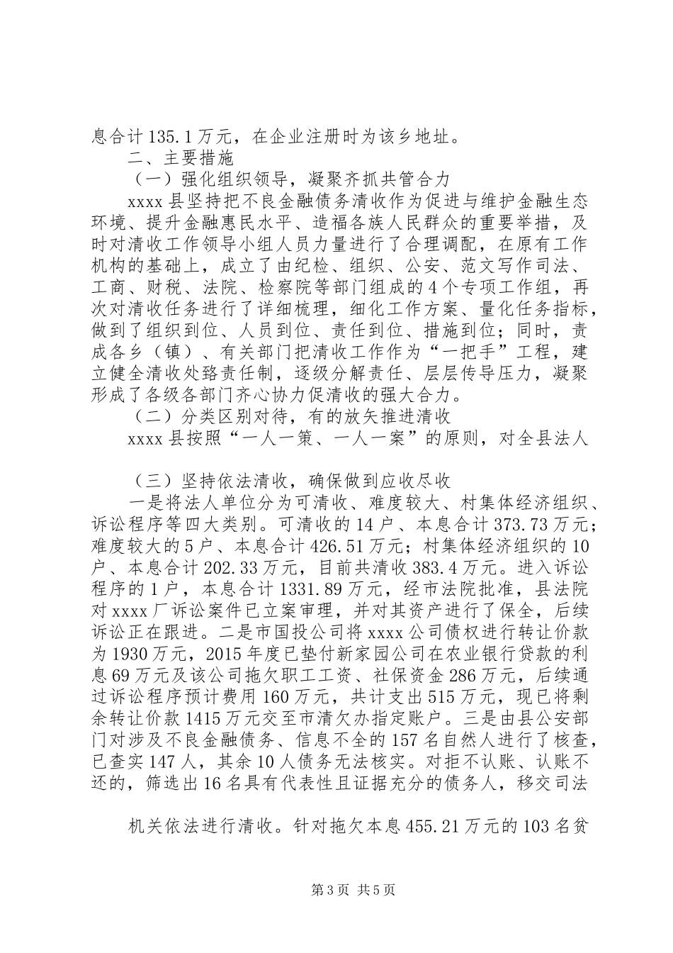 XX县不良金融债务清收工作汇报_第3页