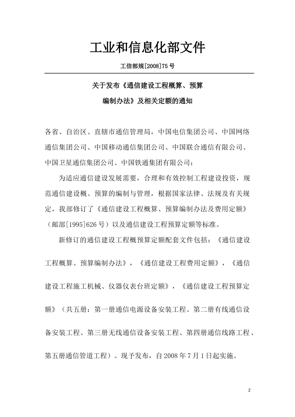 通信建设工程费用定额3666371203_第2页