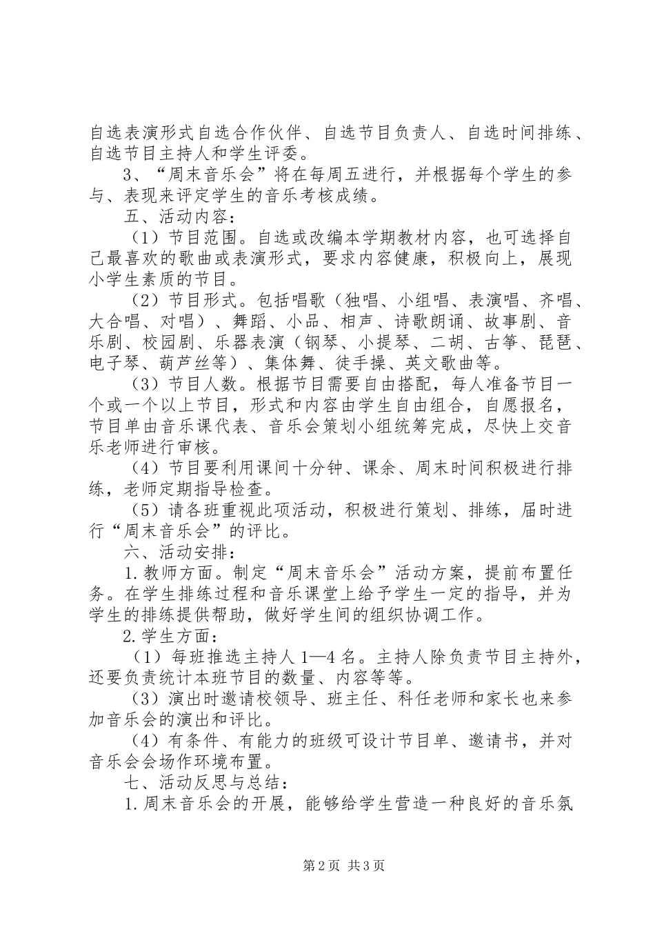 XX市第五十七中学“两基”工作汇报材料_第2页