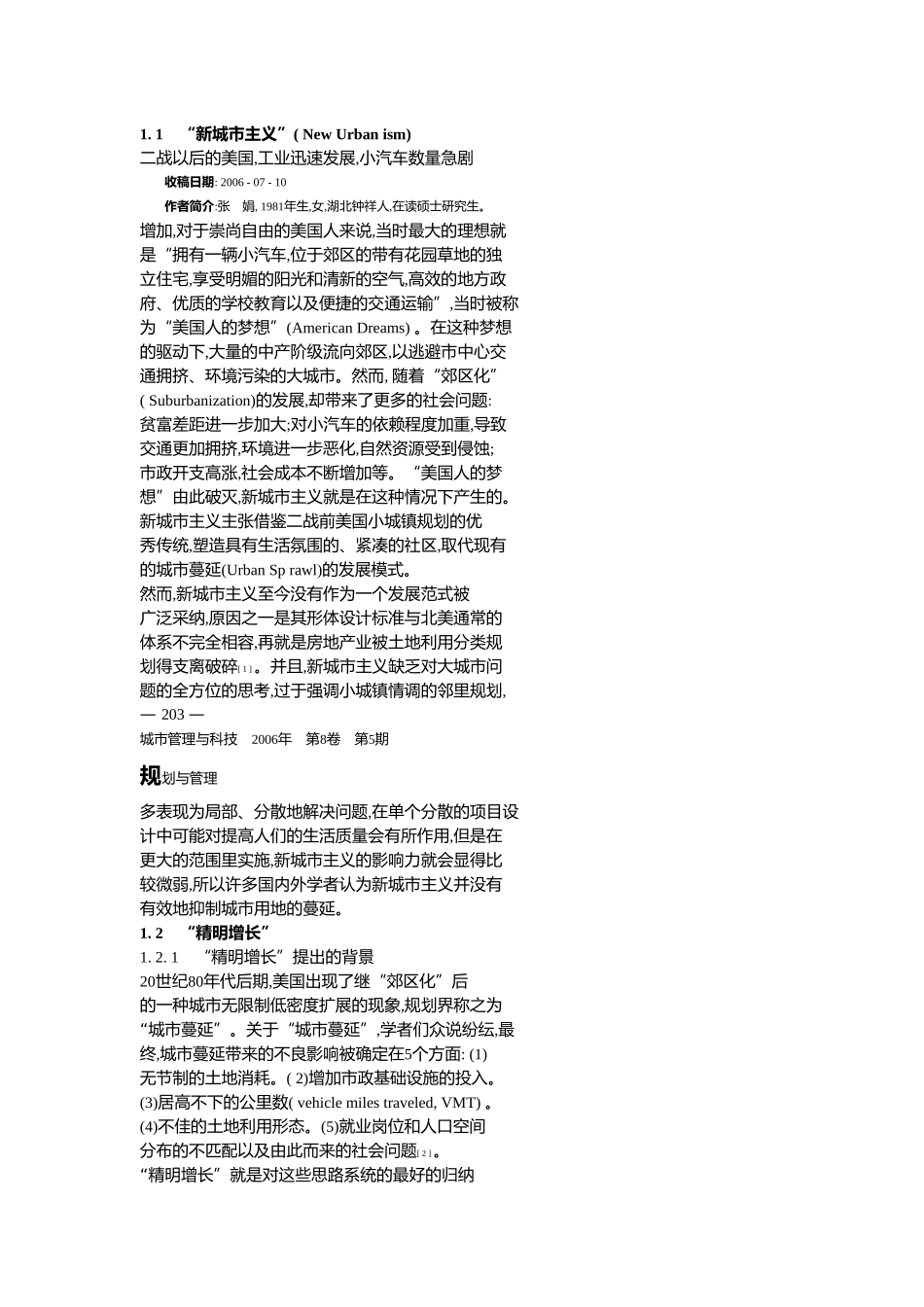 美国“精明增长”对我国城市空间扩展的启示_第2页