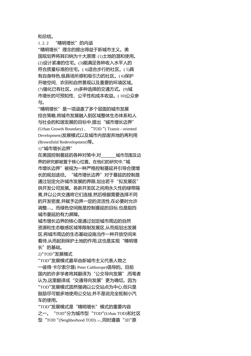 美国“精明增长”对我国城市空间扩展的启示_第3页