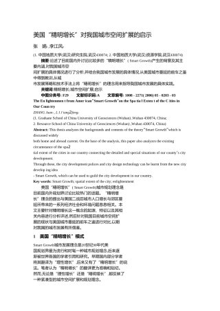 美国“精明增长”对我国城市空间扩展的启示