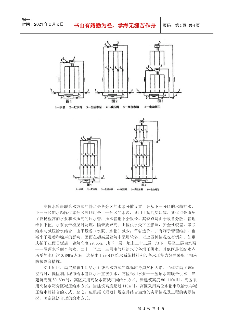 高层建筑生活给水系统给水方式的选择_第3页