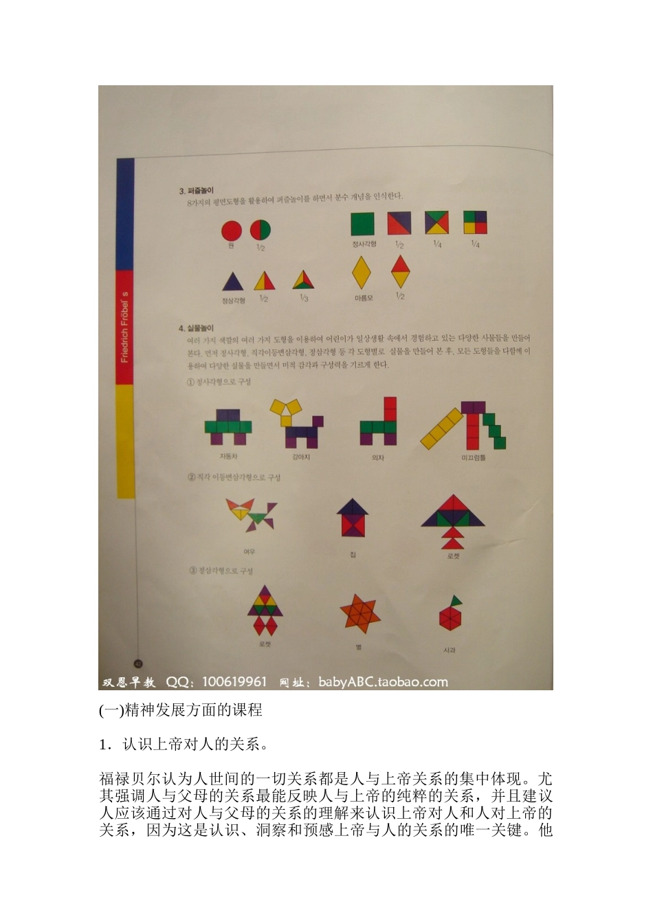 论福禄贝尔的儿童教育课程观_第3页