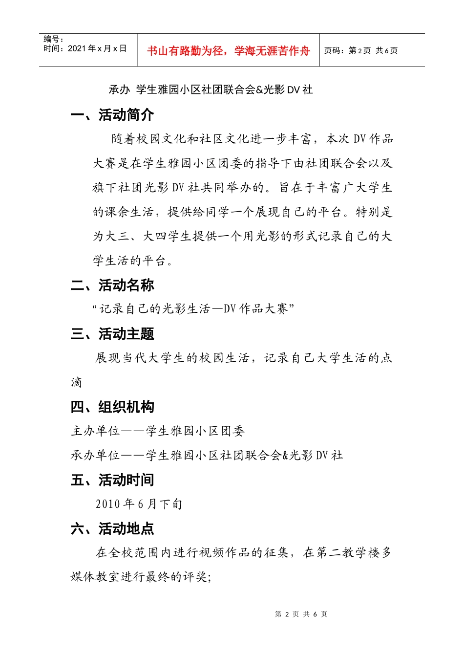 策划书—记录属于自己的光影岁月(重庆交通大学)_第2页