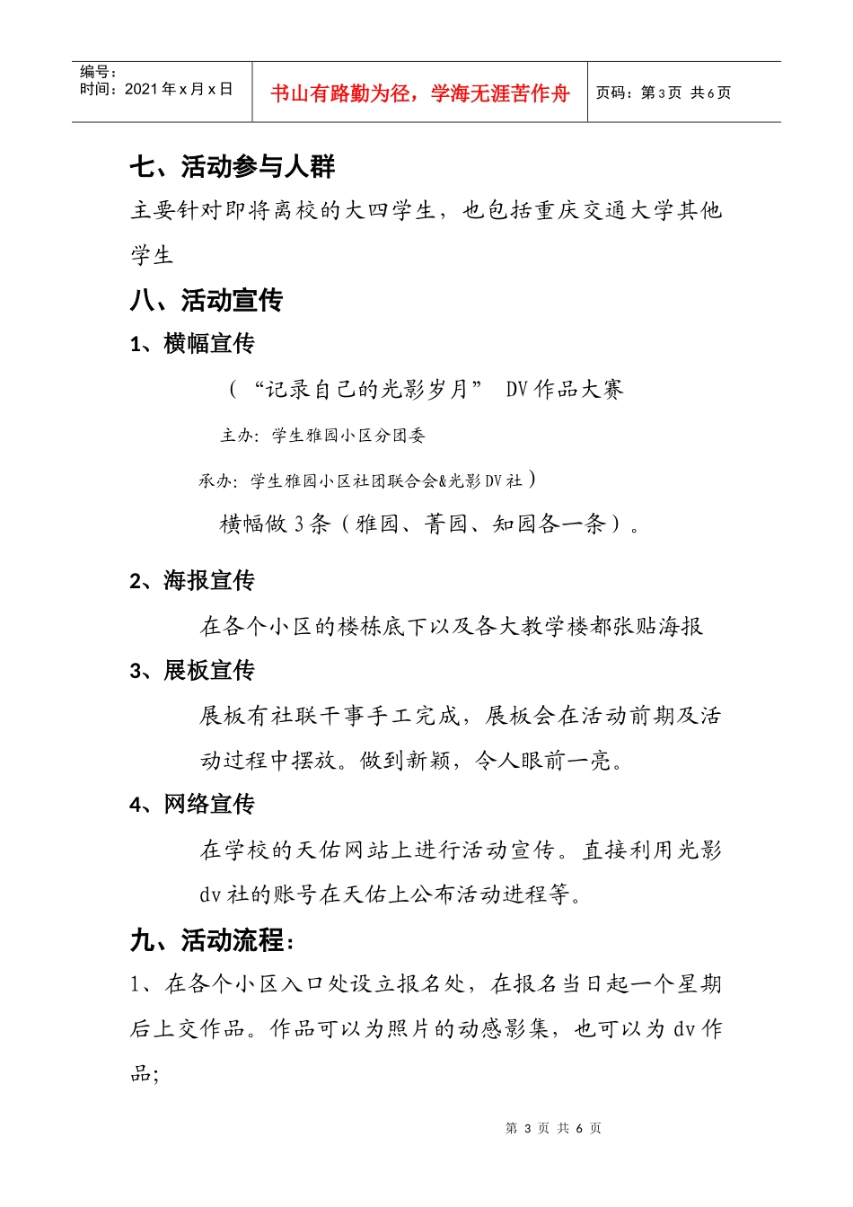策划书—记录属于自己的光影岁月(重庆交通大学)_第3页