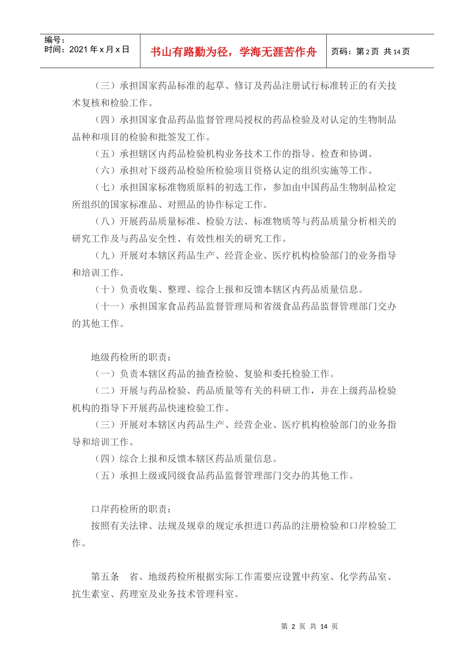 省、地级药品检验机构实验室建设指导意见-欢迎光临辽宁省食_第2页