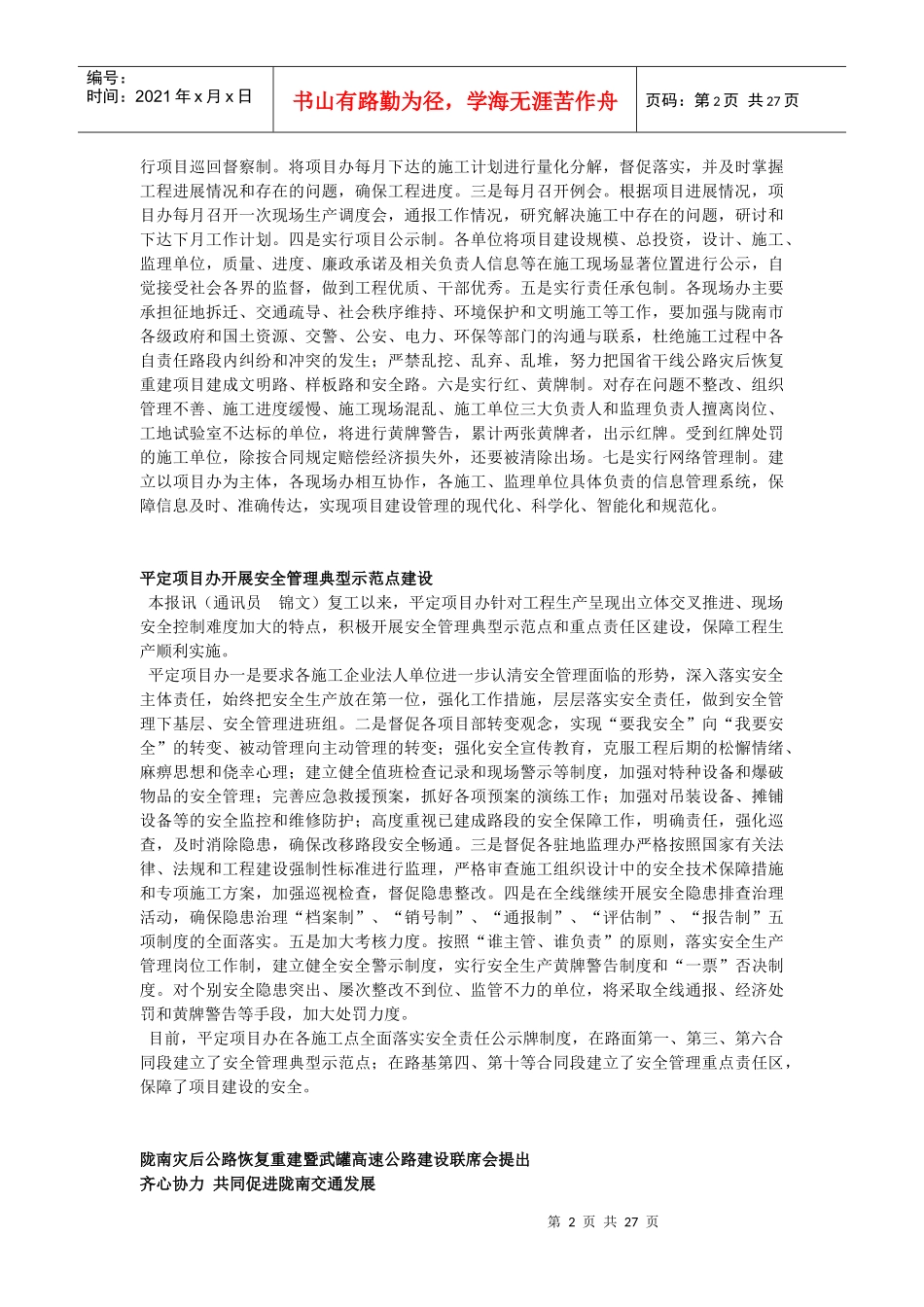 省交通厅对党风廉政建设工作提出要求-甘肃省交通厅网站-首页_第2页