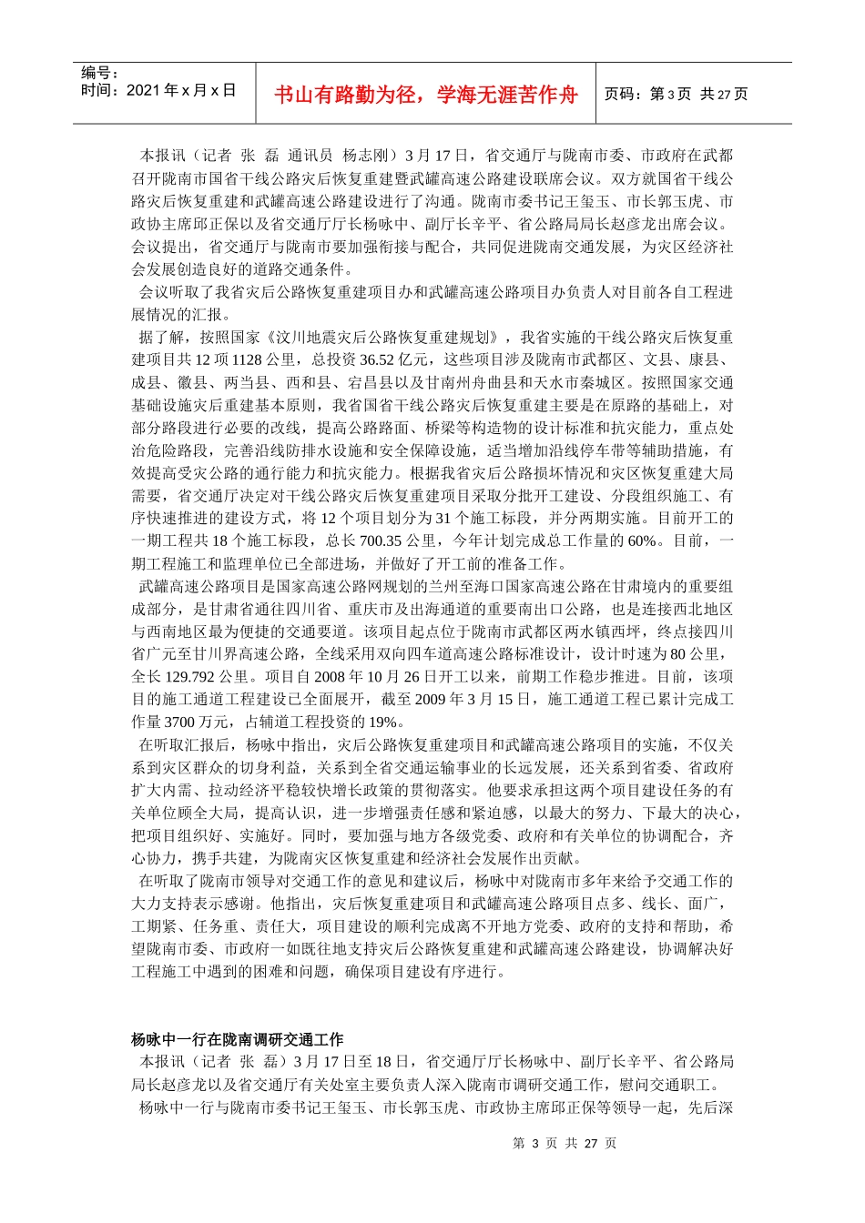 省交通厅对党风廉政建设工作提出要求-甘肃省交通厅网站-首页_第3页