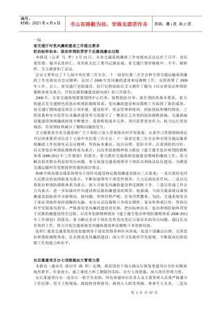 省交通厅对党风廉政建设工作提出要求-甘肃省交通厅网站-首页