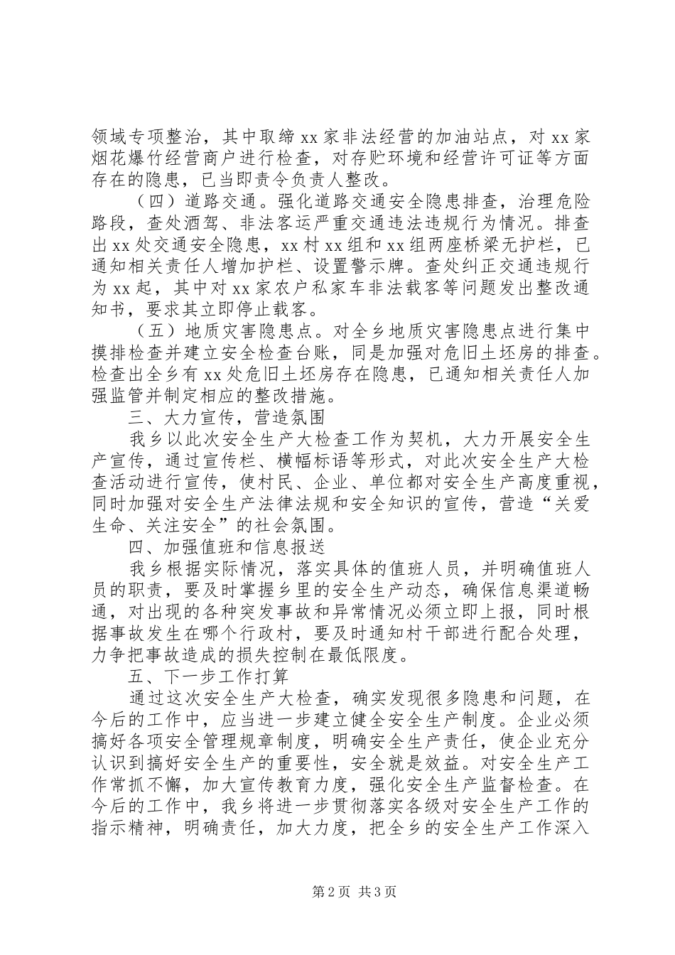 XX乡XX月安全生产排查工作情况汇报_第2页