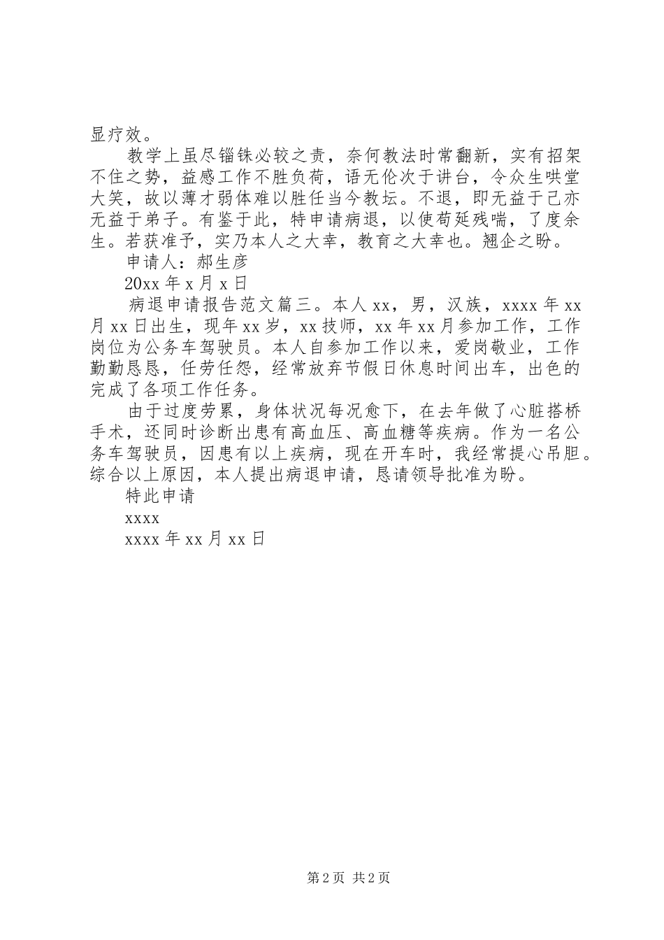 病退申请报告范文3篇_第2页