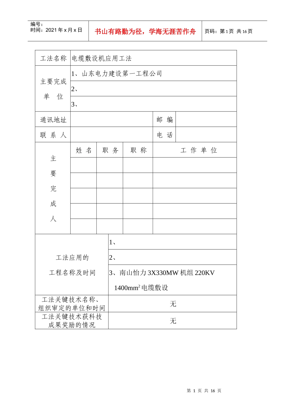 电缆敷设机使用工法_第1页