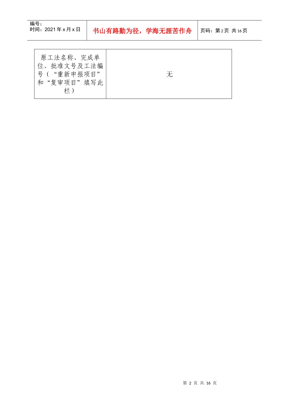 电缆敷设机使用工法_第2页