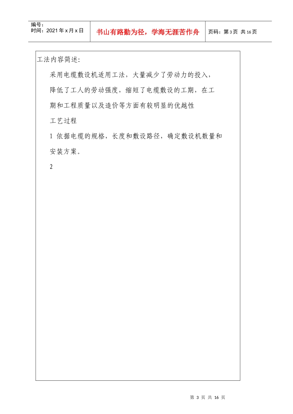 电缆敷设机使用工法_第3页