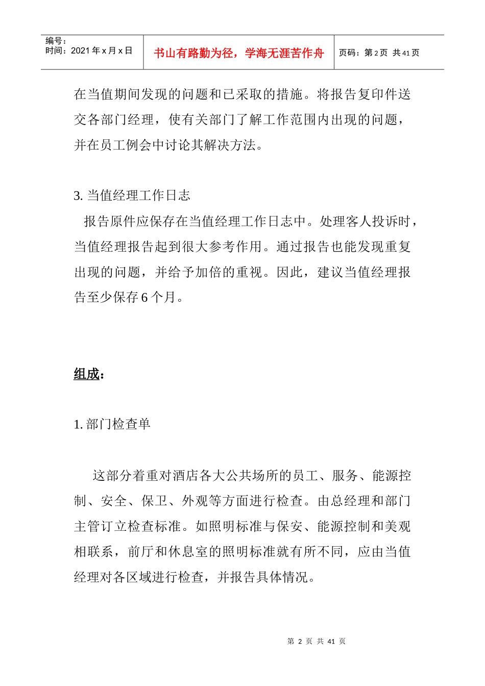 酒店当值经理区域检查_第2页