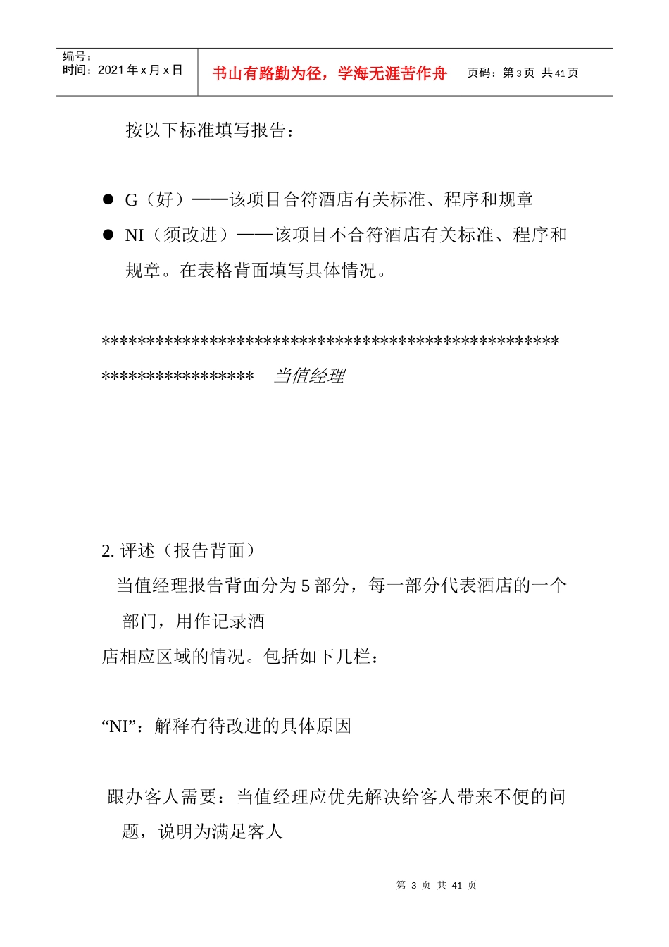 酒店当值经理区域检查_第3页