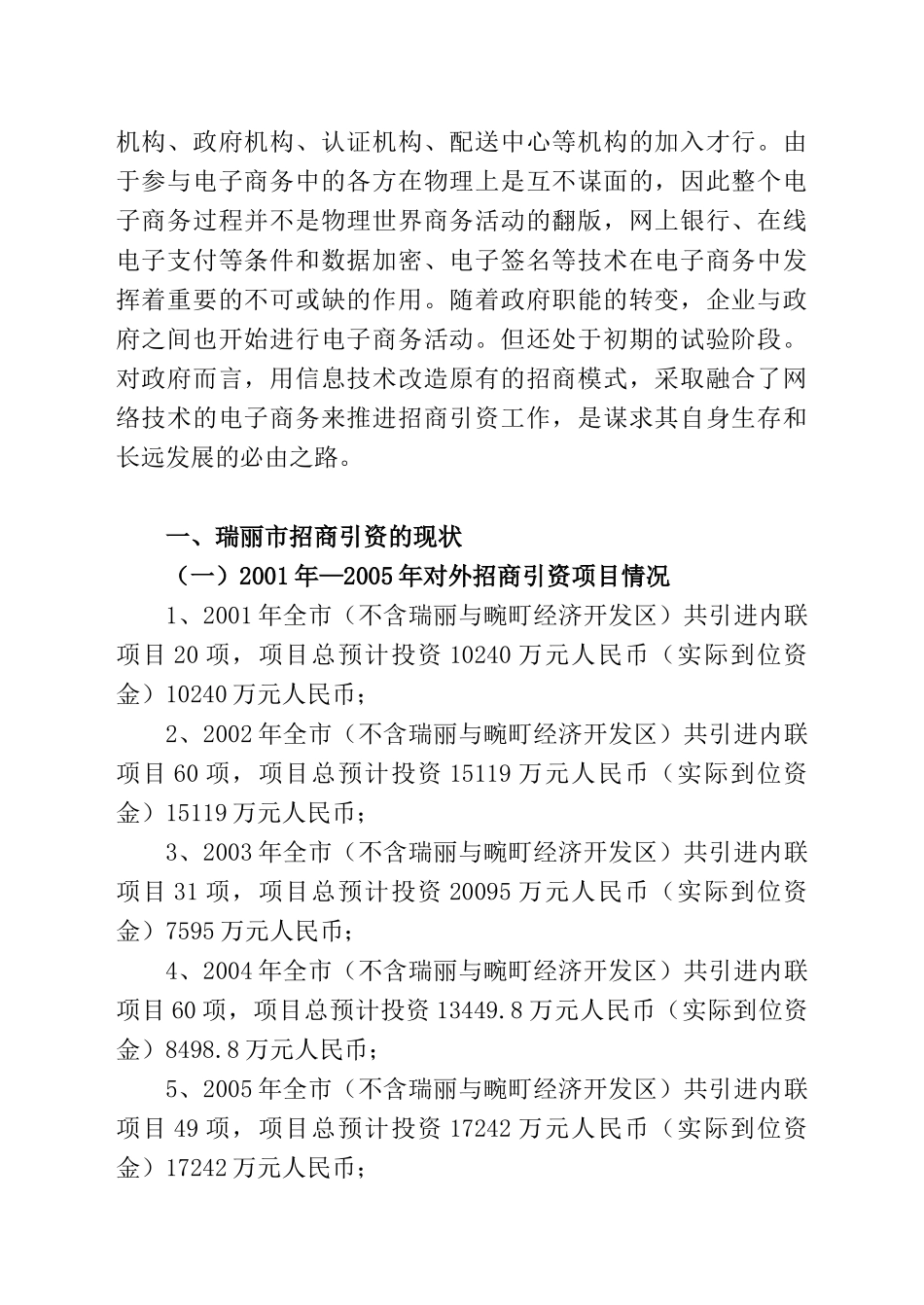 李然-试论瑞丽市电子商务招商的发展趋势_第2页