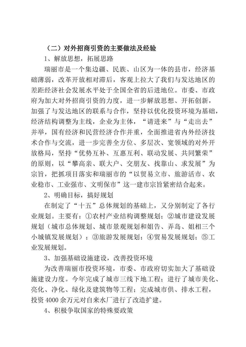 李然-试论瑞丽市电子商务招商的发展趋势_第3页