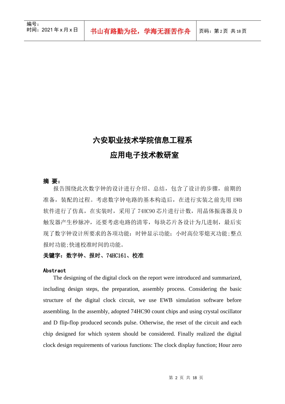 电子钟课程设计报告_第2页