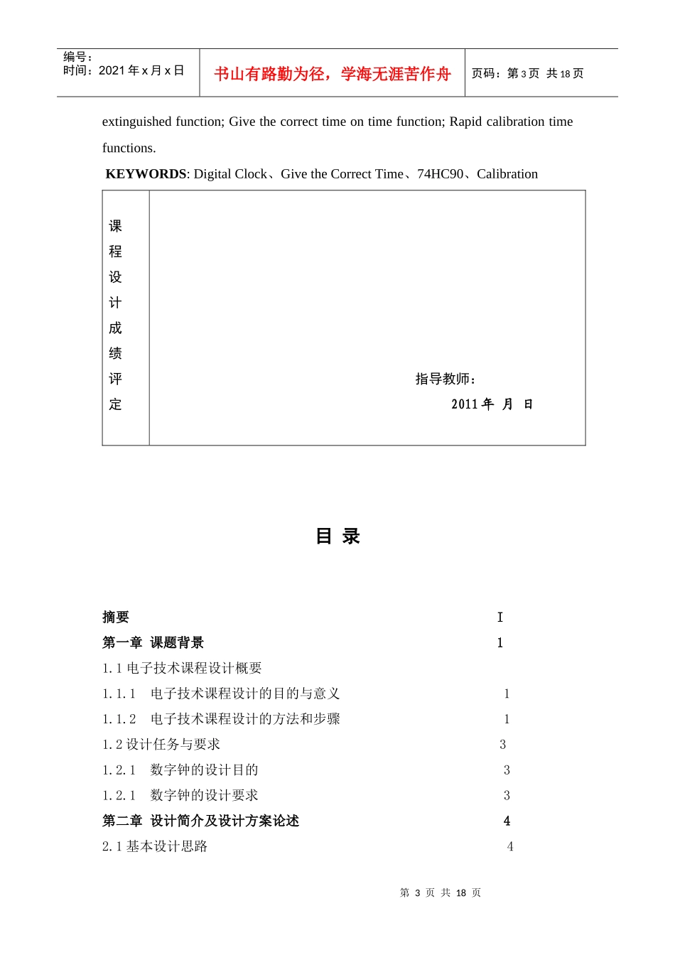 电子钟课程设计报告_第3页