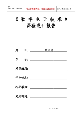 电子钟课程设计报告