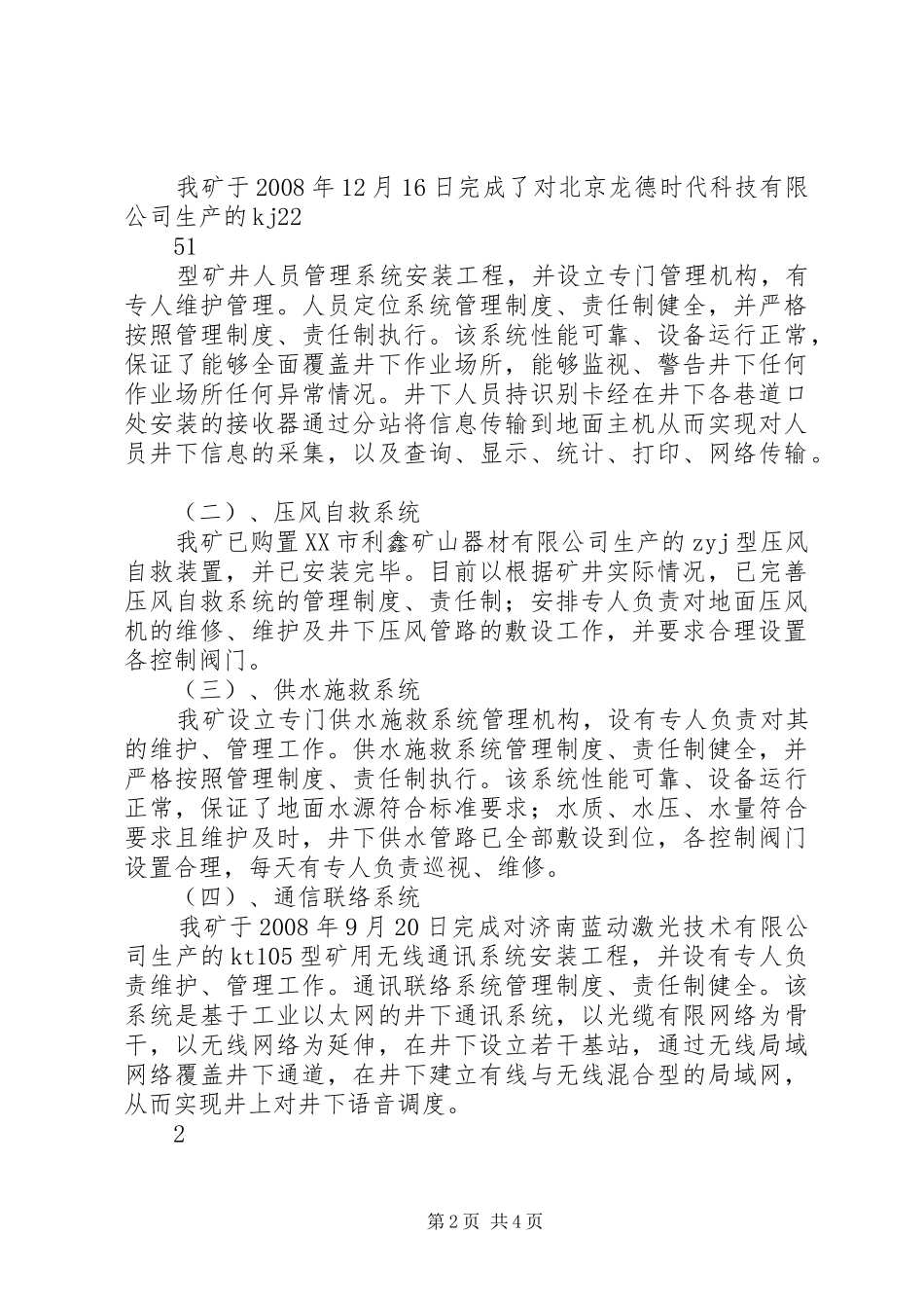 安全避险“六大系统”建设汇报情况_第2页