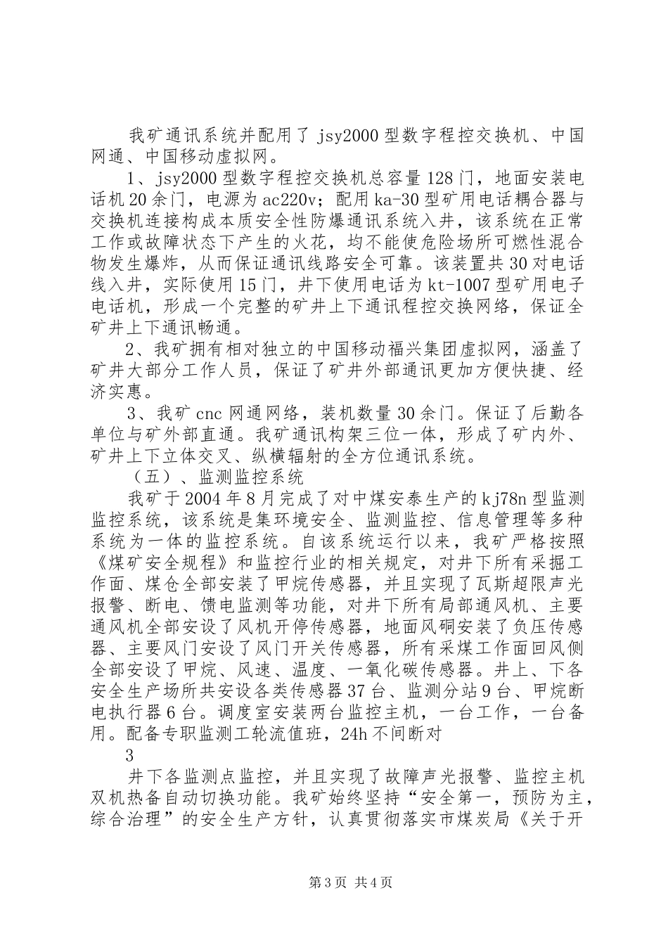 安全避险“六大系统”建设汇报情况_第3页